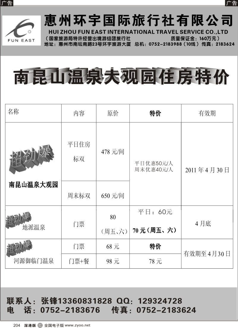 r黑204  南昆山温泉大观园住房优惠