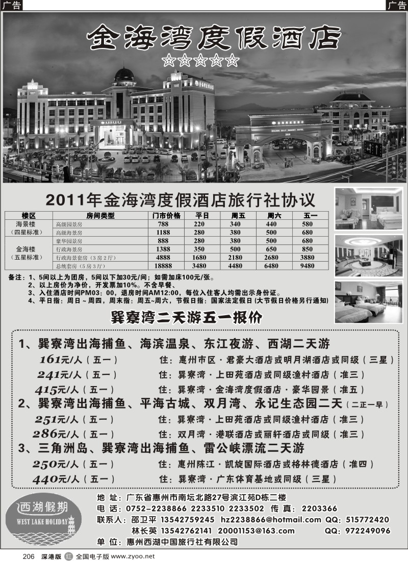 r黑206  惠州西湖假期五一节订房、线路计划