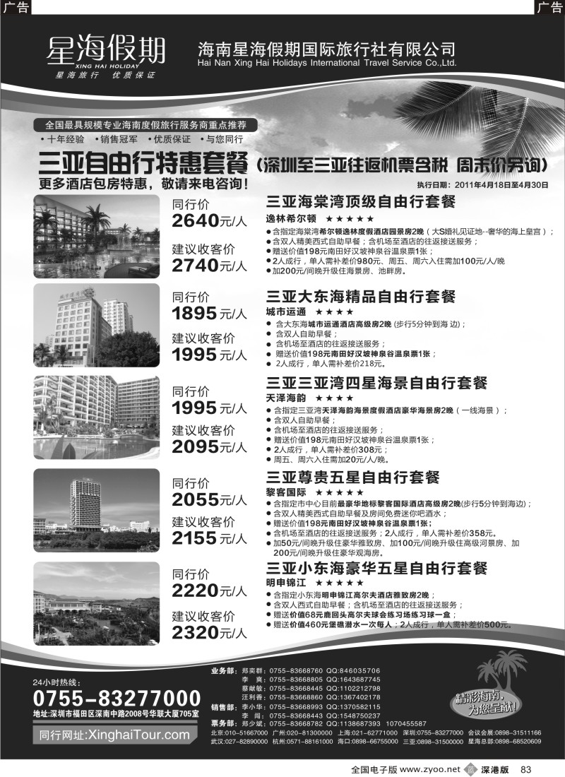 b黑083  星海假期—特惠酒店