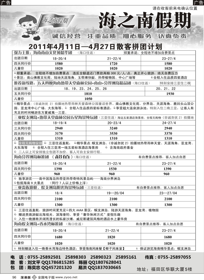 b黑096  海之南假期—海南散拼四月新计划（陈奕忠）