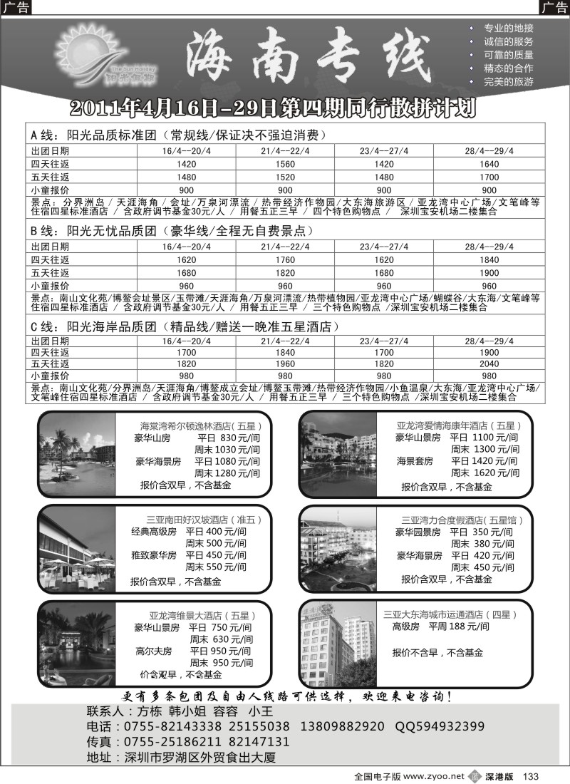 b黑133  阳光假期—优质海南（方栋）