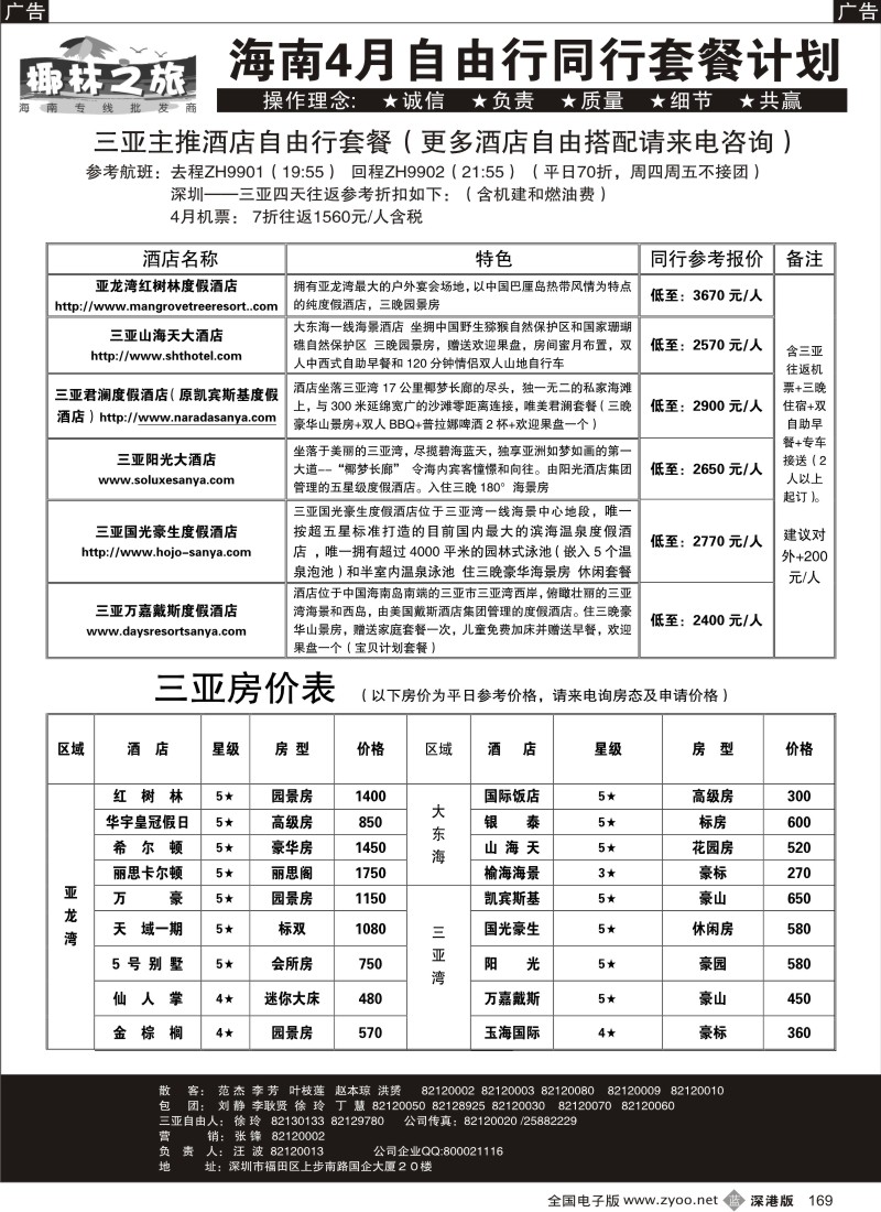 b黑169  椰林之旅(汪波)自由行