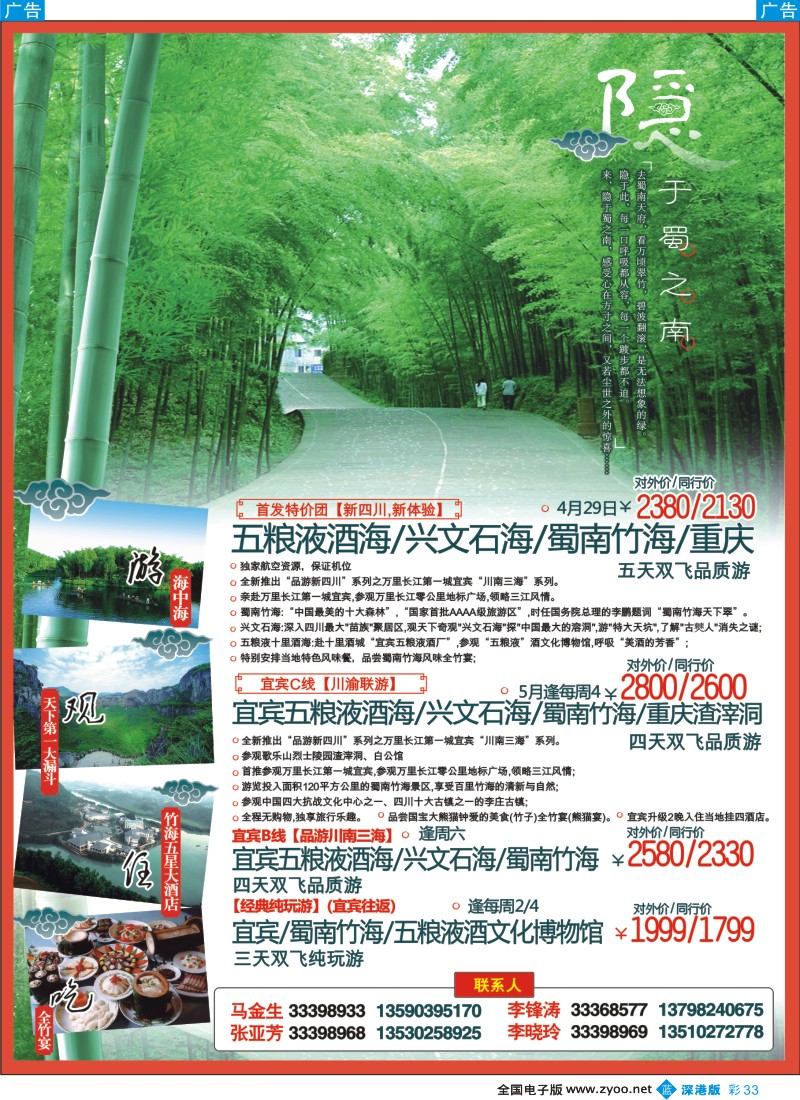 b彩033  宜宾首发团5月同行计划