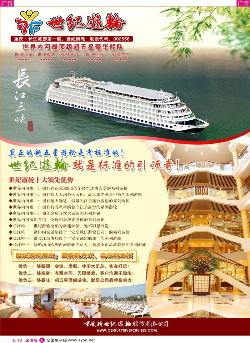 r彩018  世纪游轮—长江三峡涉外旗舰船队
