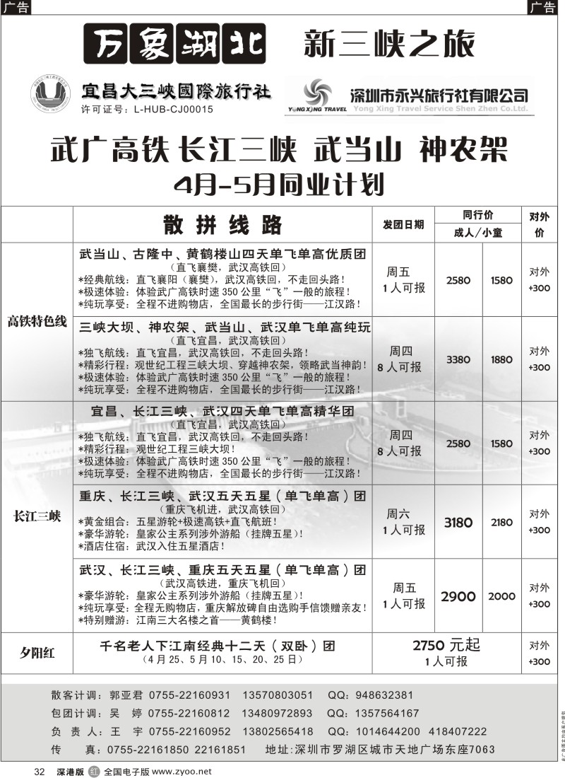 r黑032  万象湖北—新三峡之旅（王宇）