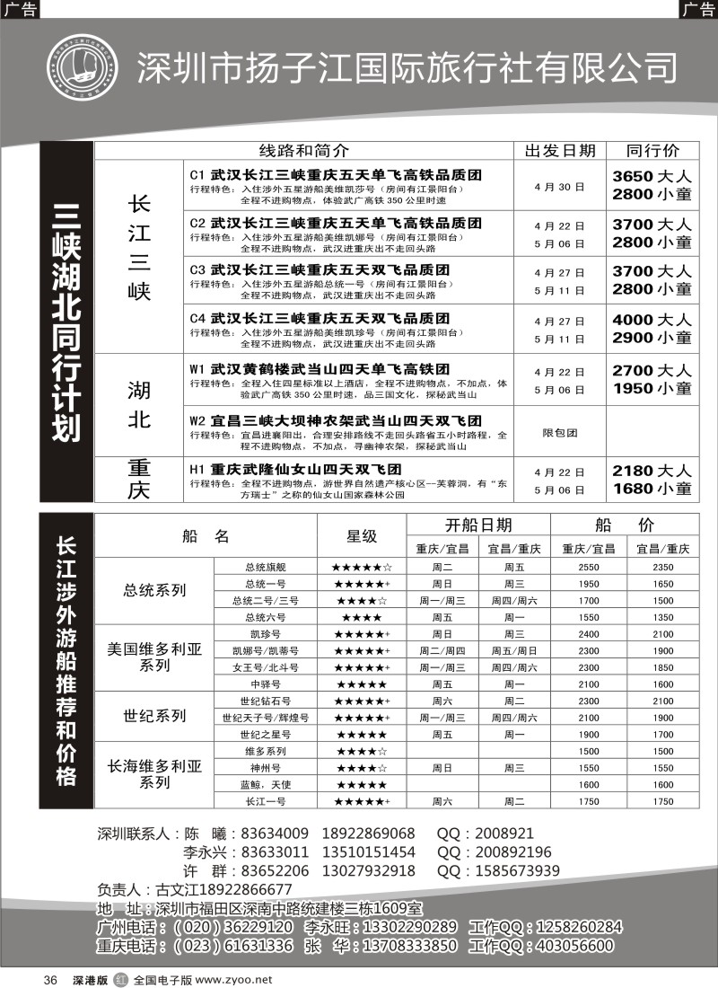 r黑036  三峡湖北专线（古文江）