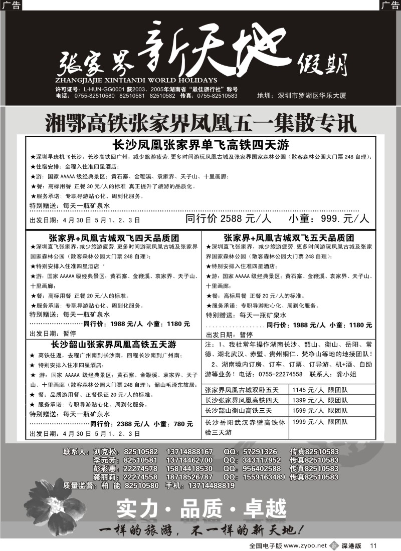 b黑011  湖南专线—新天地假期（柏能）