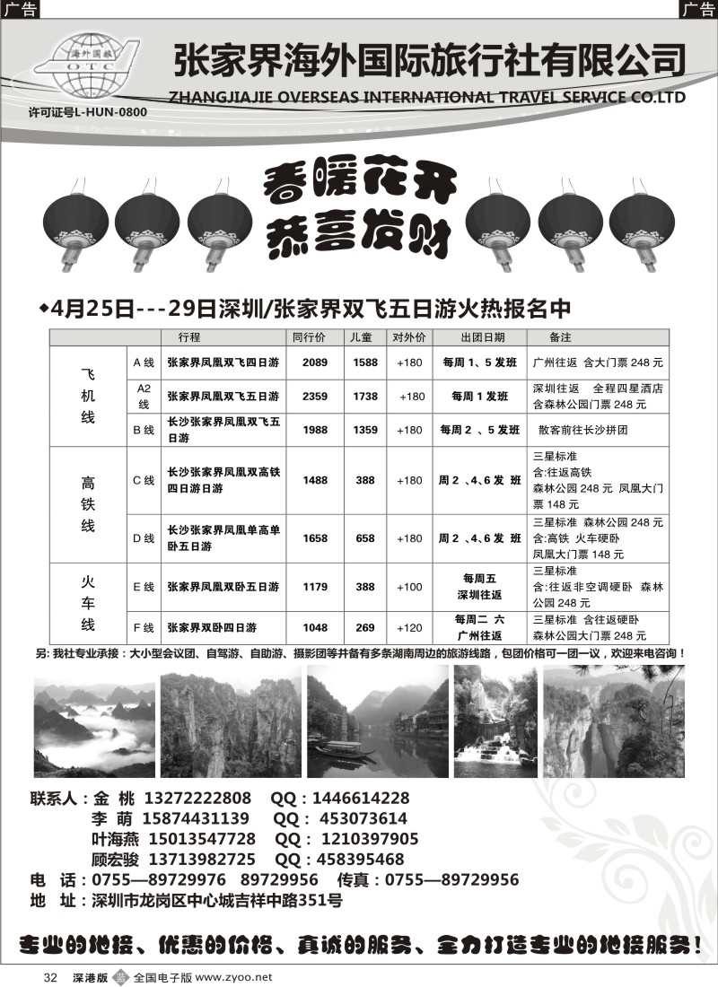 b黑032  张家界国旅