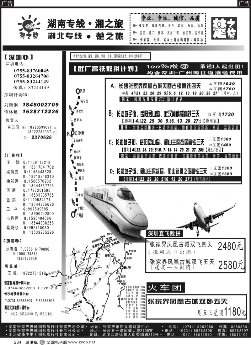 r黑234  湘之旅—楚之旅(湖南、湖北专线地接）