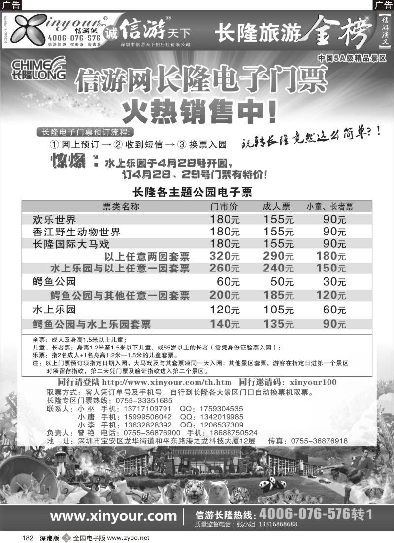 b黑182  信游网—长隆电子门票