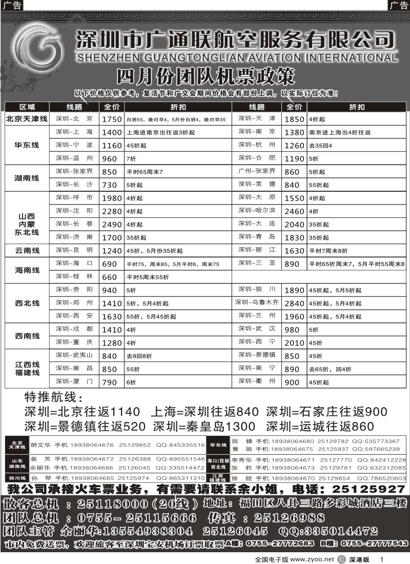 r黑001  广通联航空票务