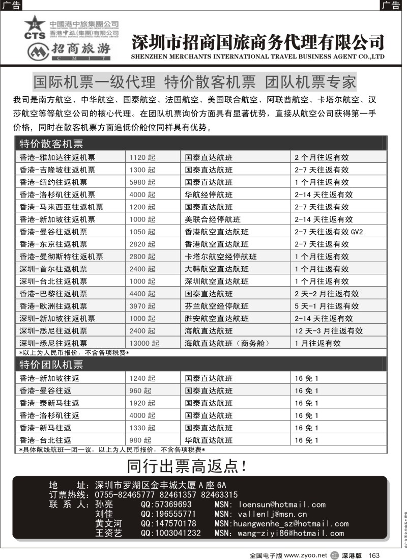 r黑163  招商国旅 特价机票
