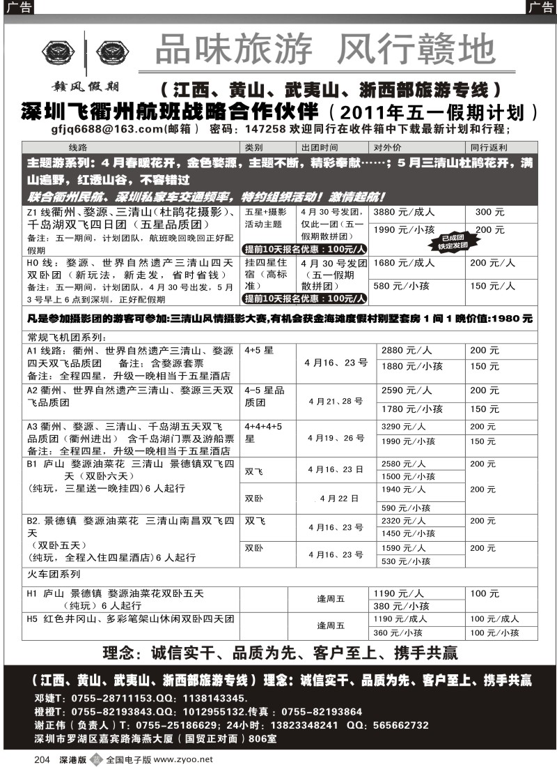 b黑204  赣风假期（衢州、江西、黄山、浙西部区域专线）