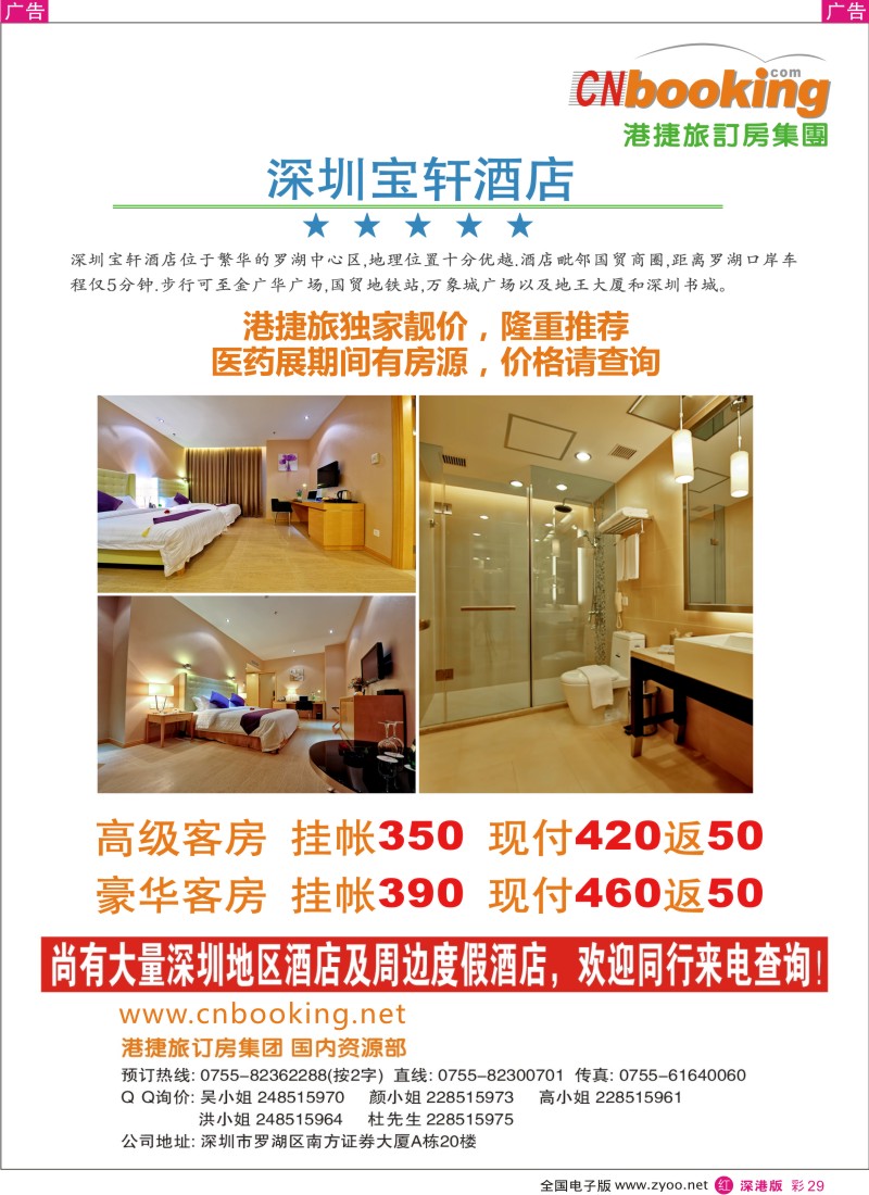 r彩029  深圳宝轩酒店—港捷旅独家推荐