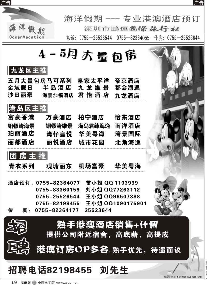 r黑126  海洋假期—专业港澳酒店预订