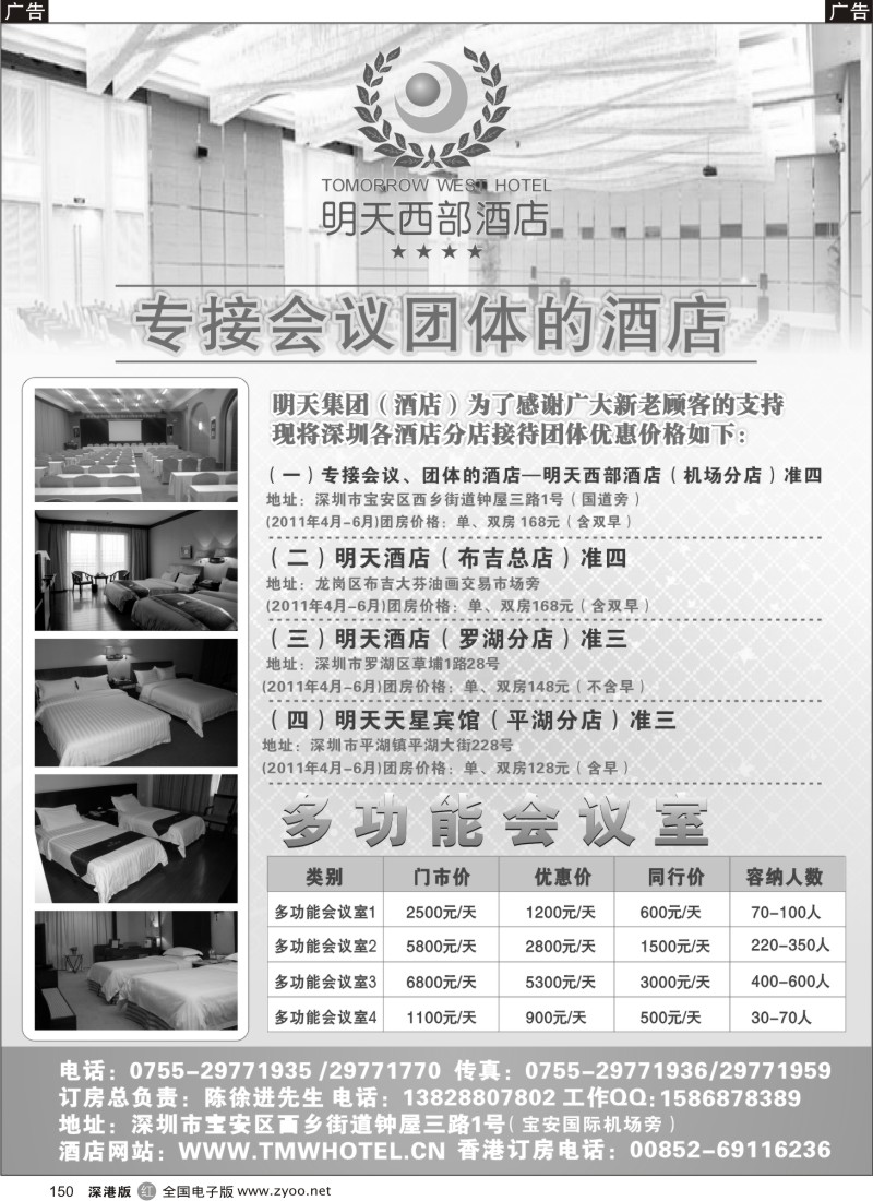 r黑150  专做会议、团体的酒店—深圳明天西部酒店