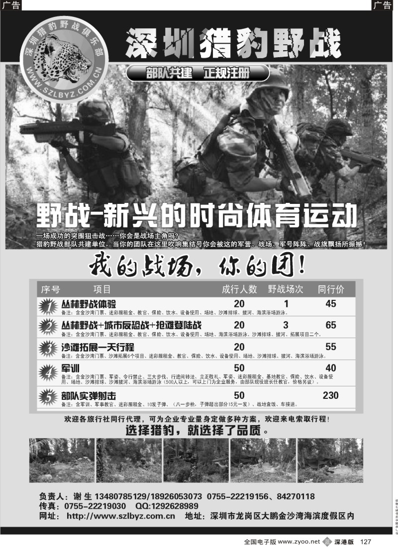 b黑127  深圳猎豹野战—唯一正规注册