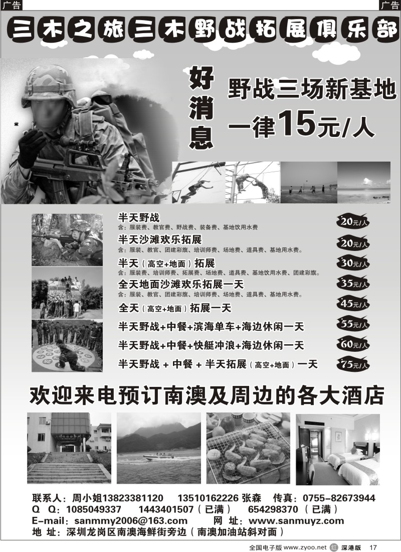 r黑017  深圳唯一的彩弹基地 开张大优惠