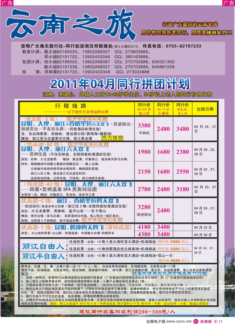 r彩011  云南之旅