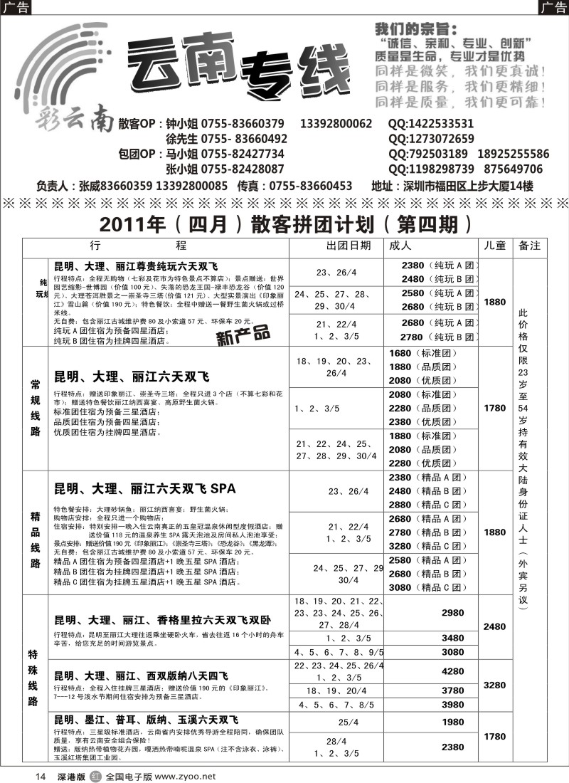 r黑014  彩云南—张威