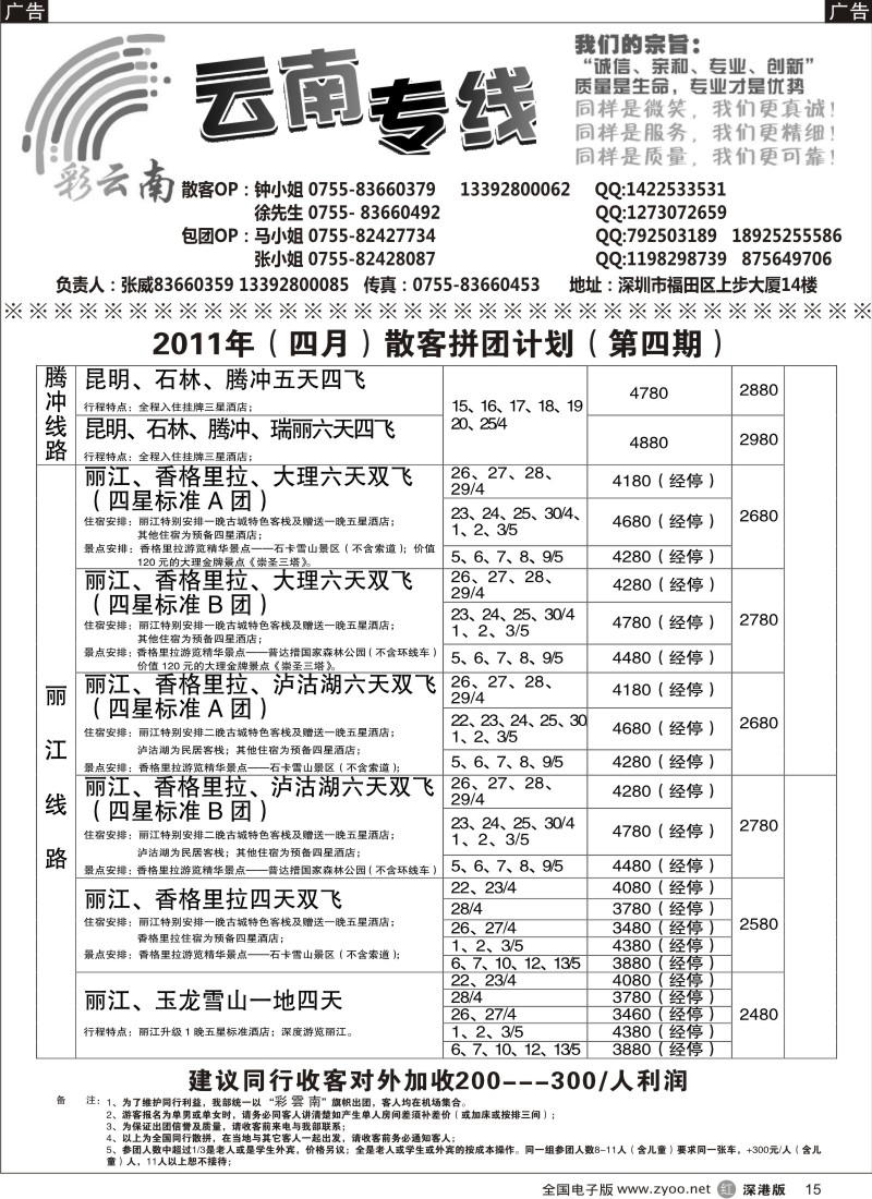 r黑015  彩云南—张威