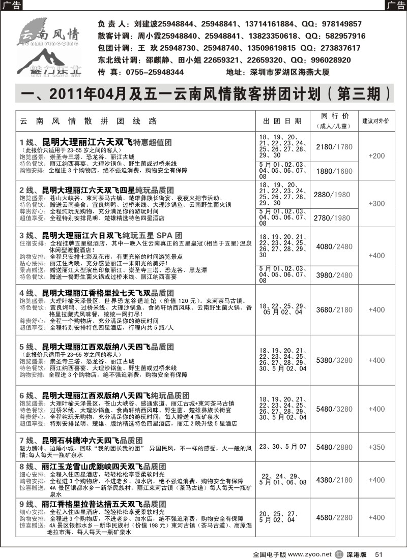 r黑051  云南风情