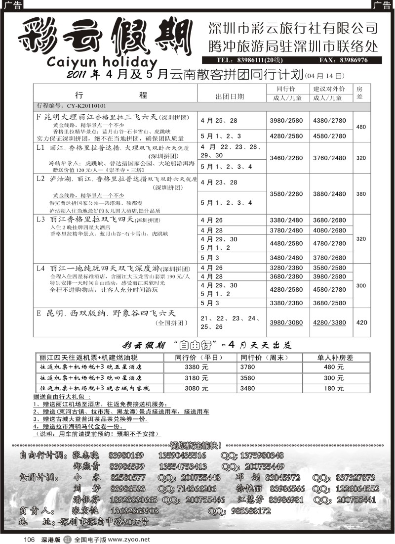 r黑106  彩云假期—云南专线