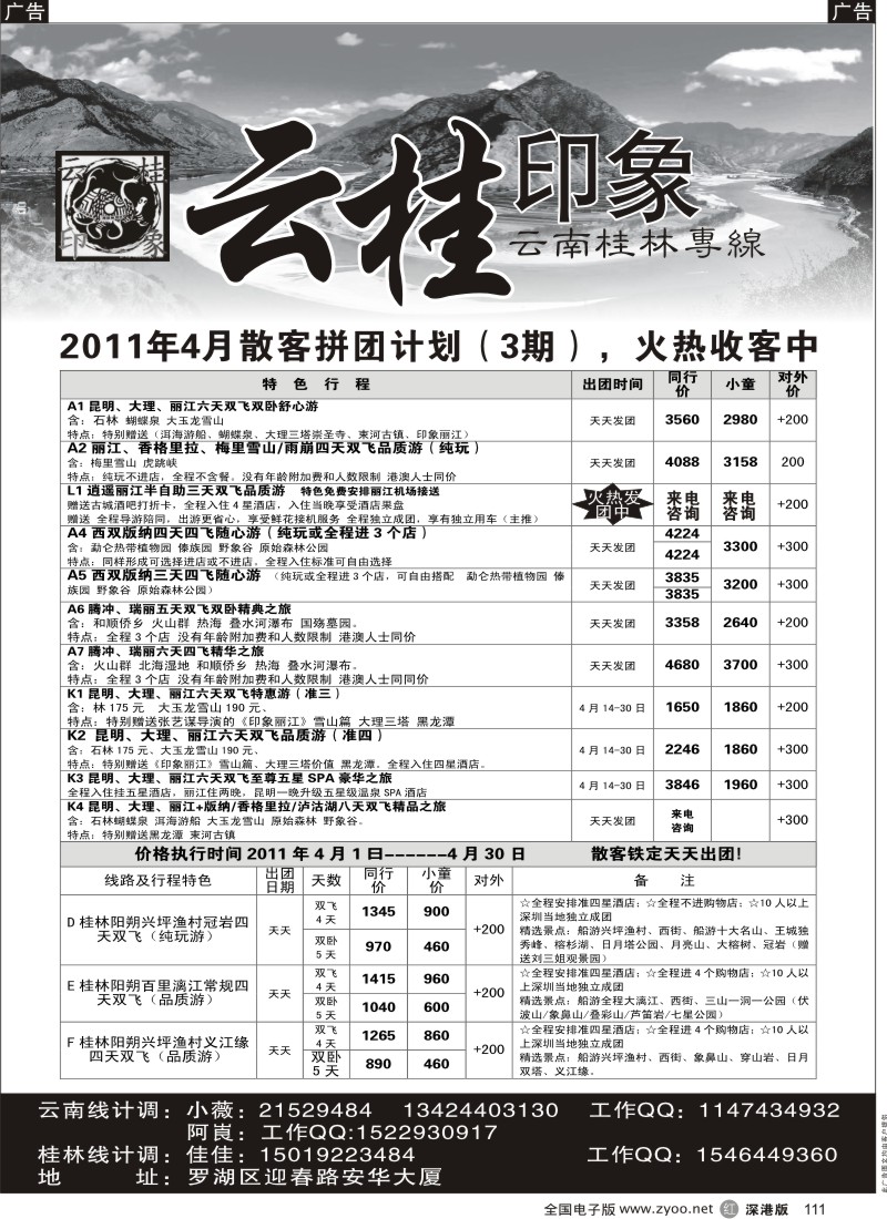 r黑111  云桂印象—小薇