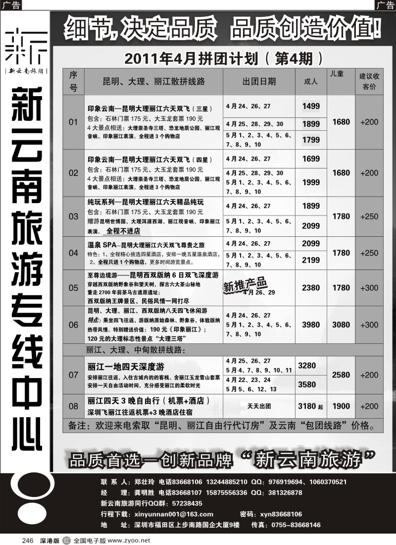 r黑246  新云南旅游专线