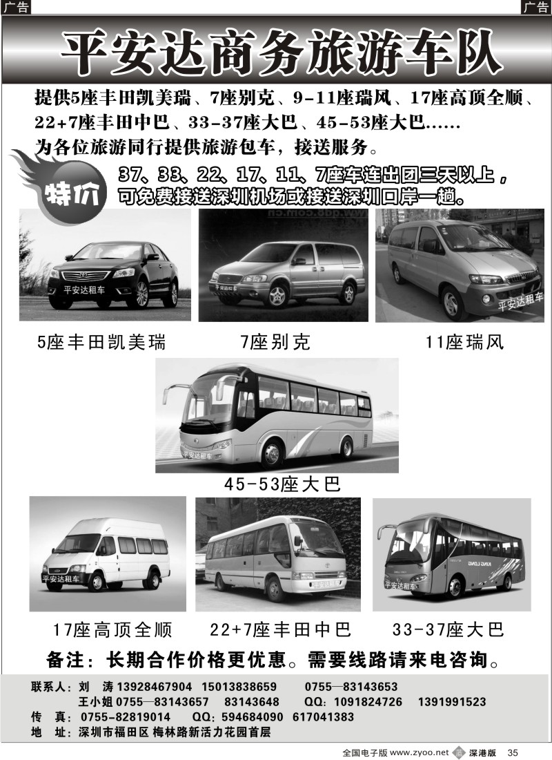 b黑035  提供瑞风、全顺、中巴、大巴出租（刘涛）