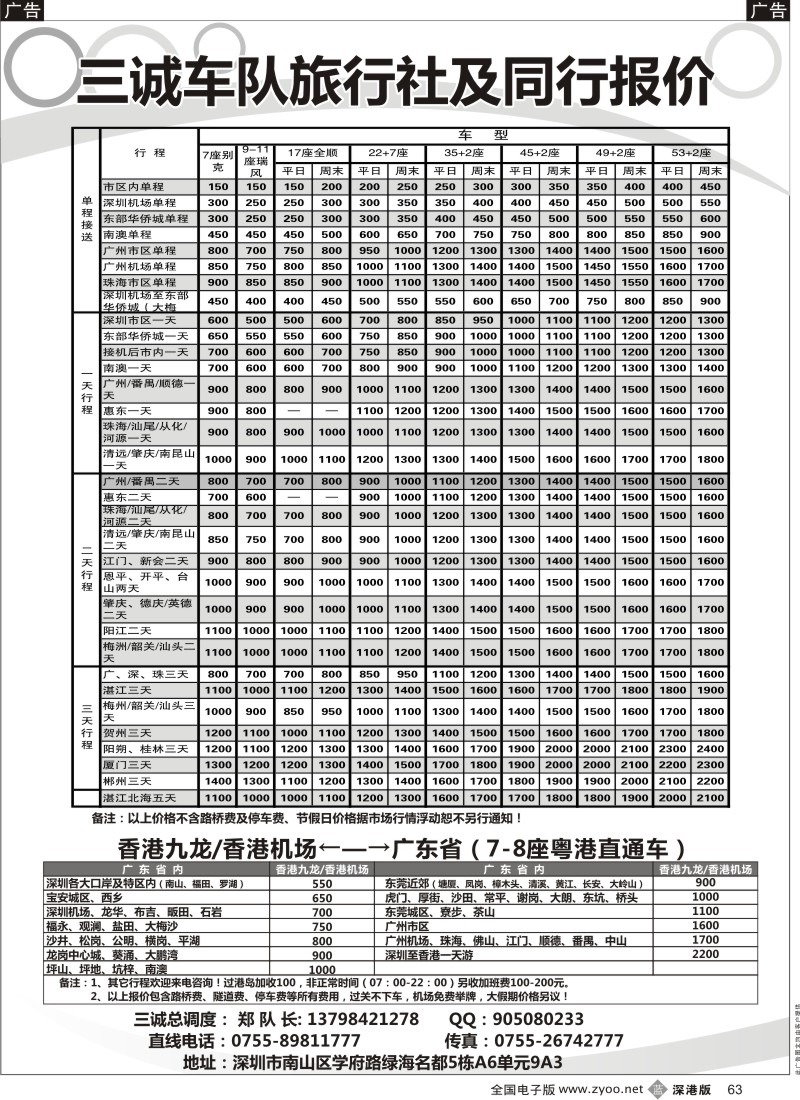b黑063  7、11、30—55座国内车 7座粤港直通车（三诚郑队）