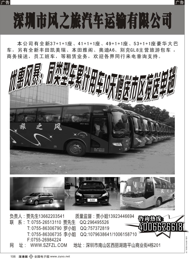 b黑106  风之旅运输有限公司（全新车特价出租）