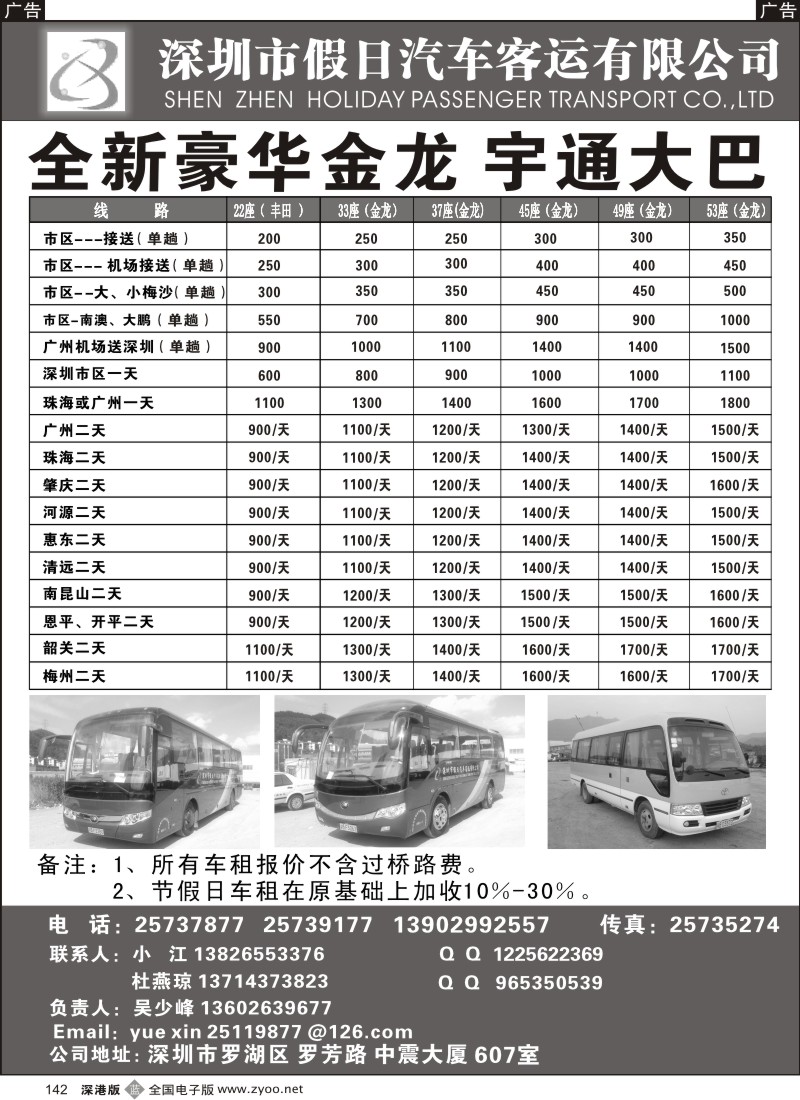 b黑142  深圳市假日汽车租赁有限公司