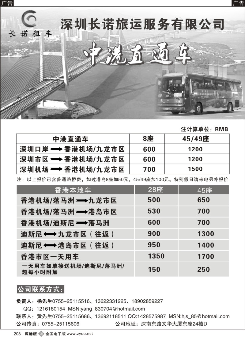 b黑208  长诺（香港）旅运服务有限公司