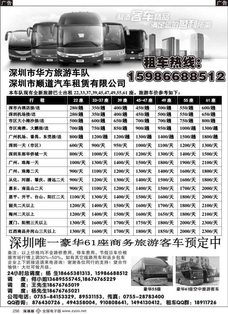 b黑256  深圳华方顺道专业租车22座—61座