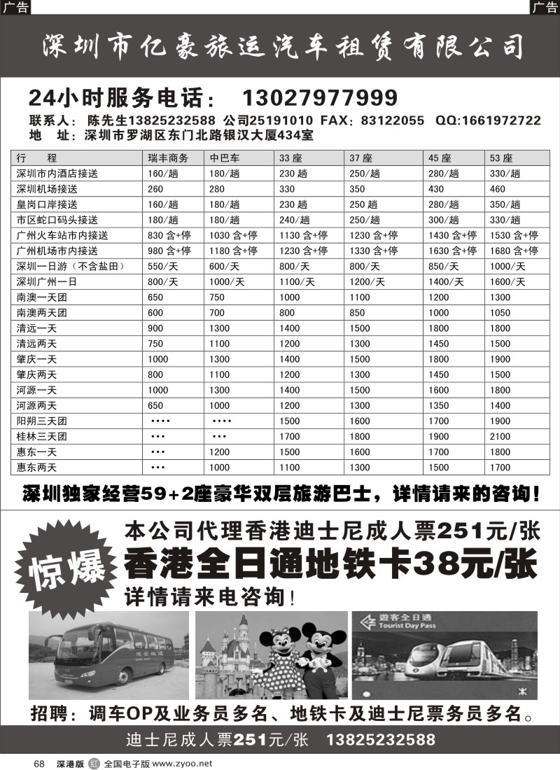 r黑068  深圳市亿豪旅运4月车特价中！