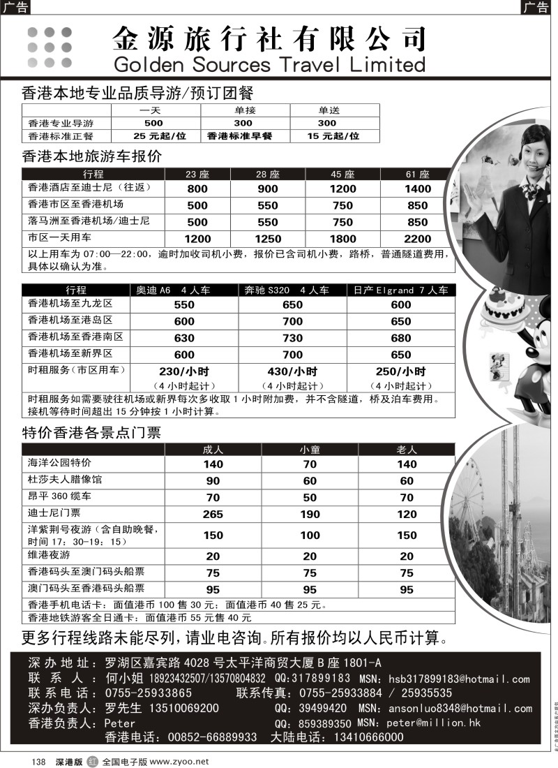 r黑138  香港金源订车／特价香港景点门票