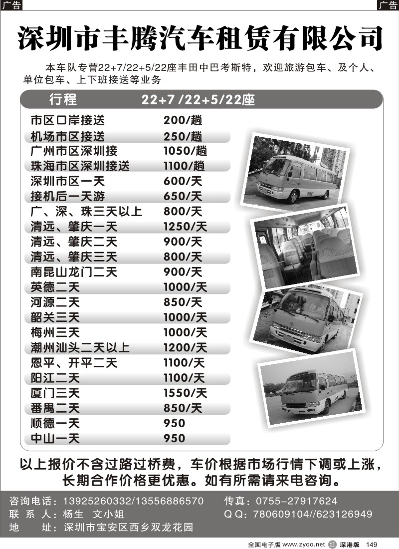 r黑149  深圳市丰腾汽车租赁有限公司