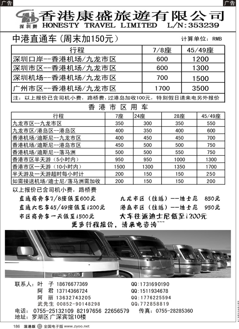 r黑186  香港本地用车（香港康盛）