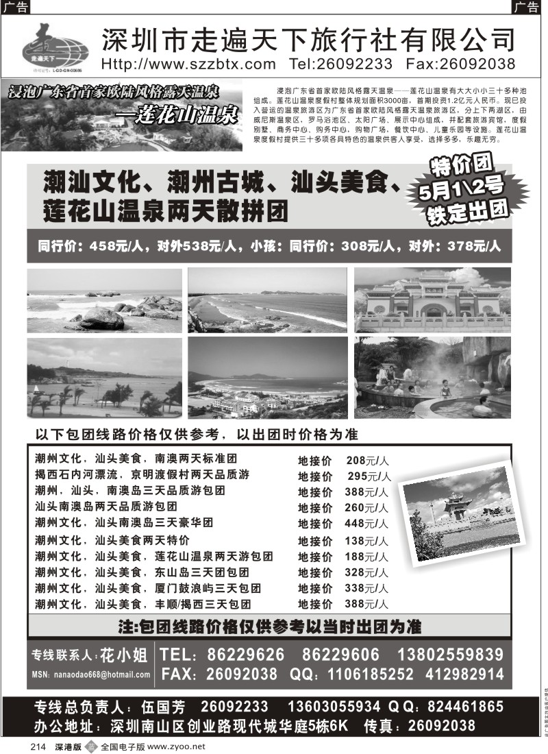 b黑214  潮汕南澳岛揭西专线（伍国芳）