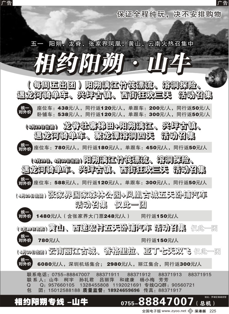 b黑225  五一桂林、阳朔、凤凰、黄山、云南纯玩专线  山牛