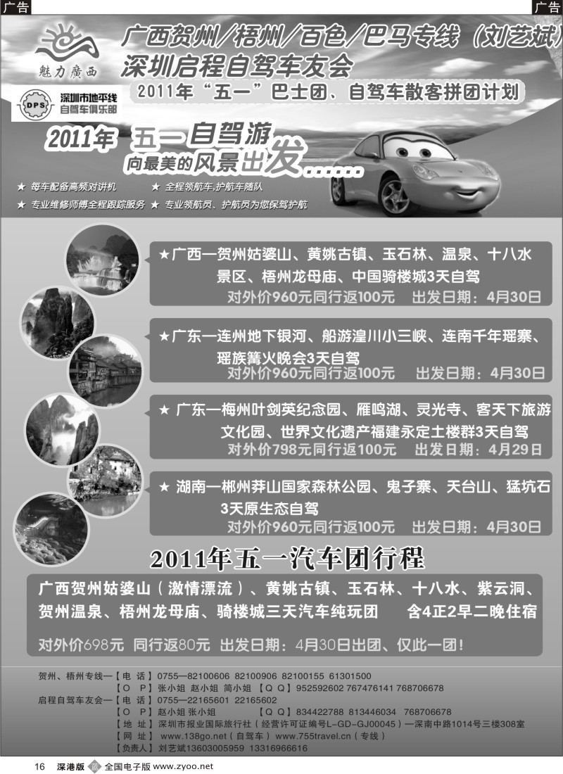 b黑016  魅力广西—2011年五一大巴团及自驾车计划已出（刘艺斌）