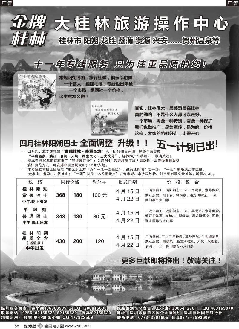 b黑058  金牌桂林—独有线路，要赚钱，就找我