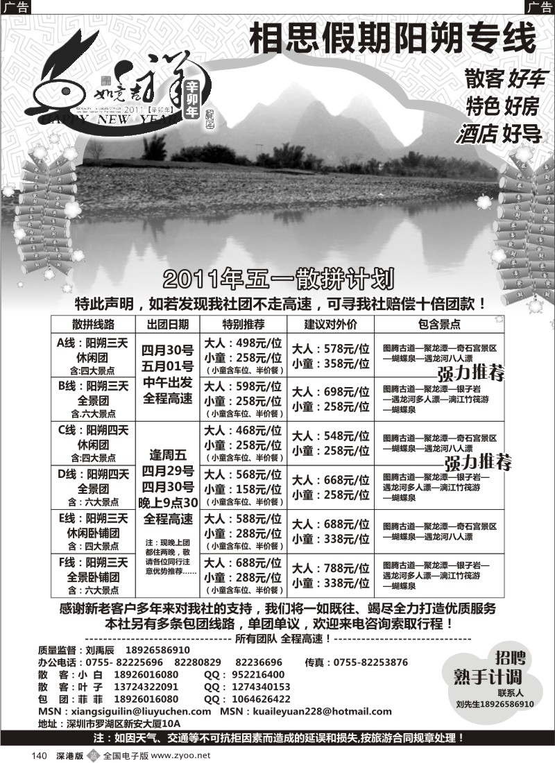 b黑140  相思桂林阳朔专线（刘禹辰）