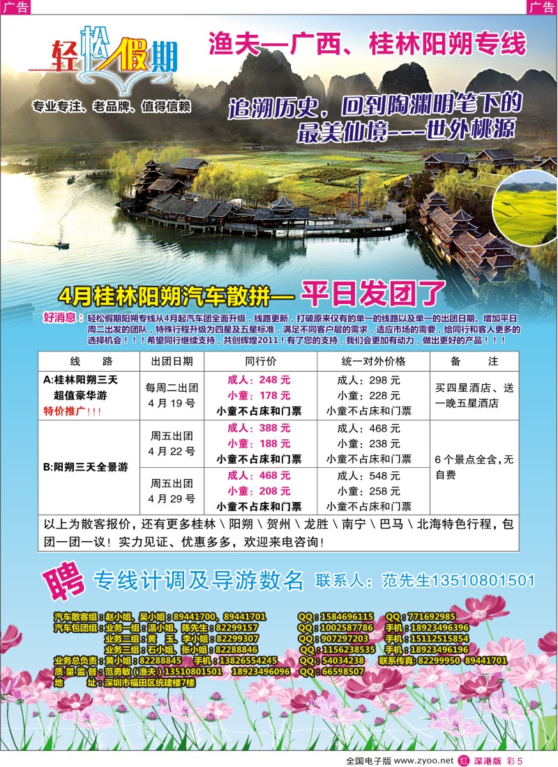 r彩005  轻松假期渔夫广西全线（飞机、火车、汽车）