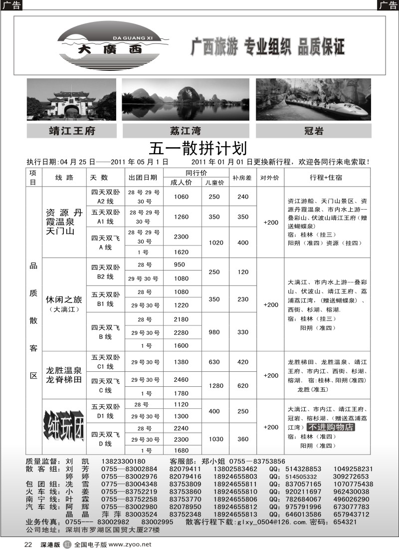 r黑022  “大广西”刘凯阳朔、南宁专线汽车团散拼计划