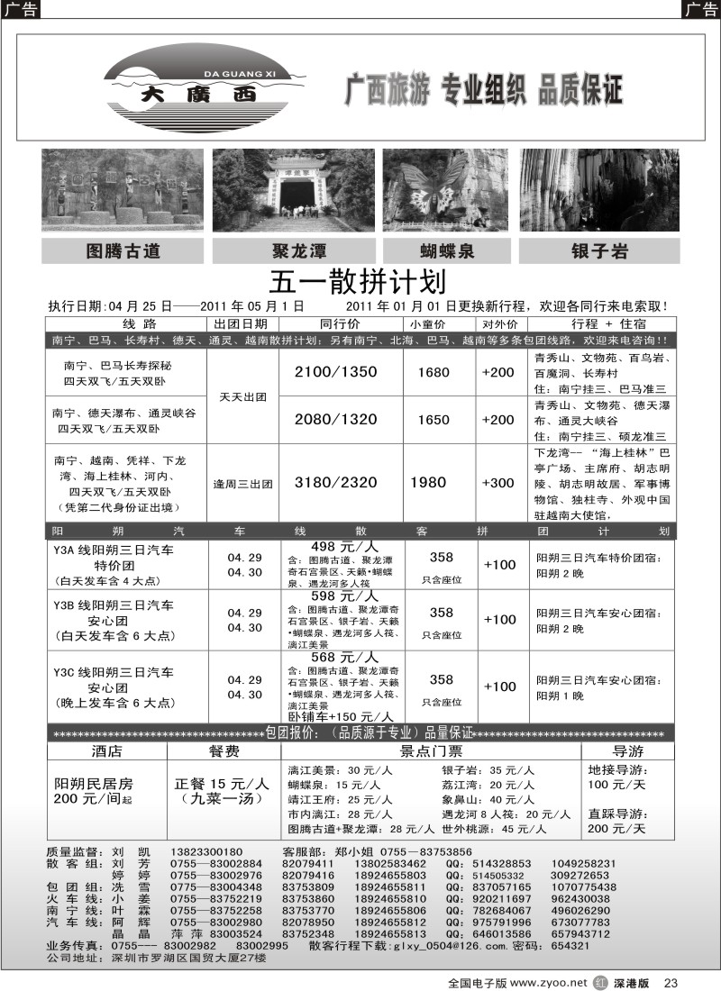 r黑023  “大广西”刘凯桂林专线飞机、火车团散拼计划
