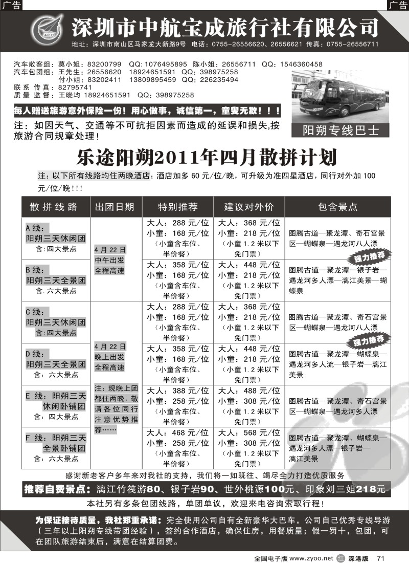 r黑071  乐途阳朔2011年四月散拼计划