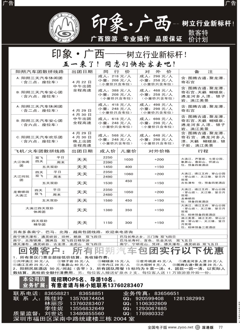 r黑077  来电有惊喜，积分惠更多！招聘OP 导游