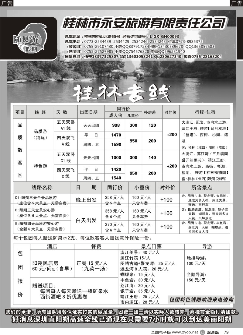 r黑079  随便游假期伍宁全线最底价散拼